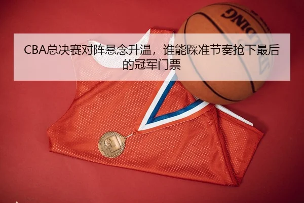 zong-jue-sai-dui-zhen-xuan-nian-sheng-wen-shui-neng-cai-zhun-jie-zou-qiang-xia-zui-hou-de-guan-jun-men-piao-2-224.jpg